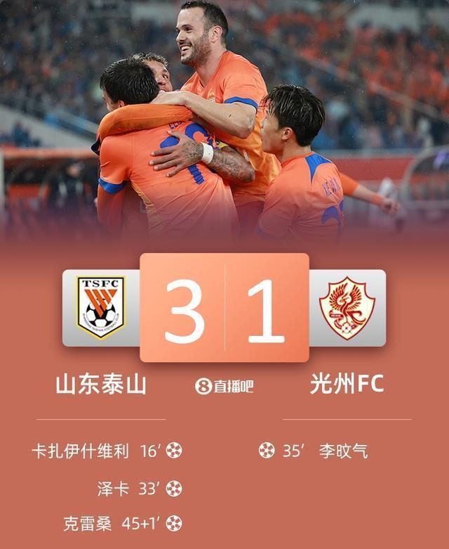 关于山东泰山斩获三连胜,积分榜大幅度向前迈进的信息 关于山东泰山斩获三连胜,积分榜大幅度向前迈进的信息