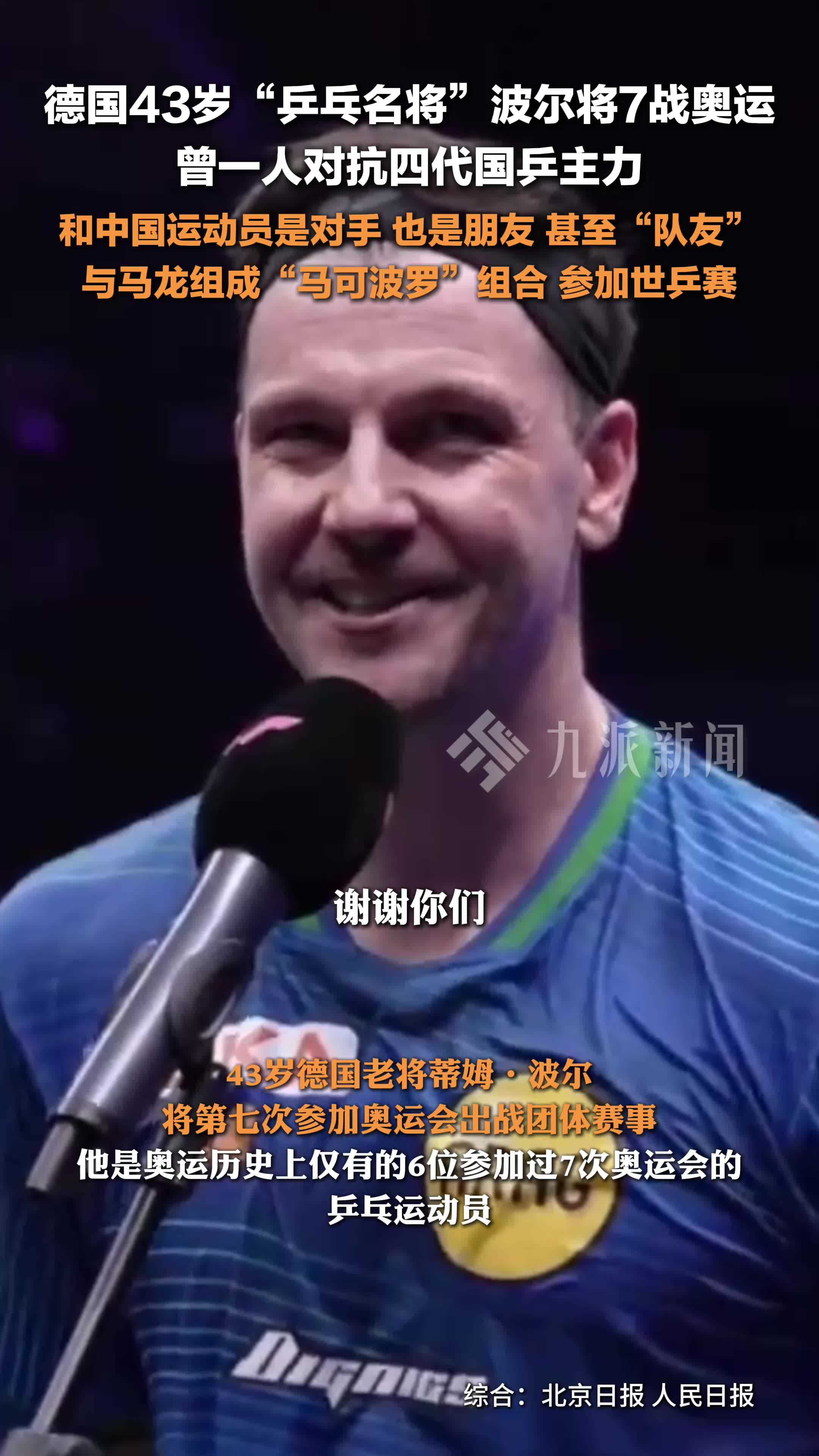 英国乒乓球队轻取韩国乒乓球队，波尔高光表现的简单介绍